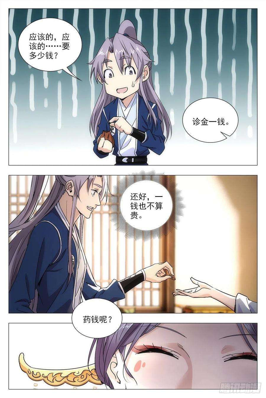 大周仙吏015来而不往非礼也~