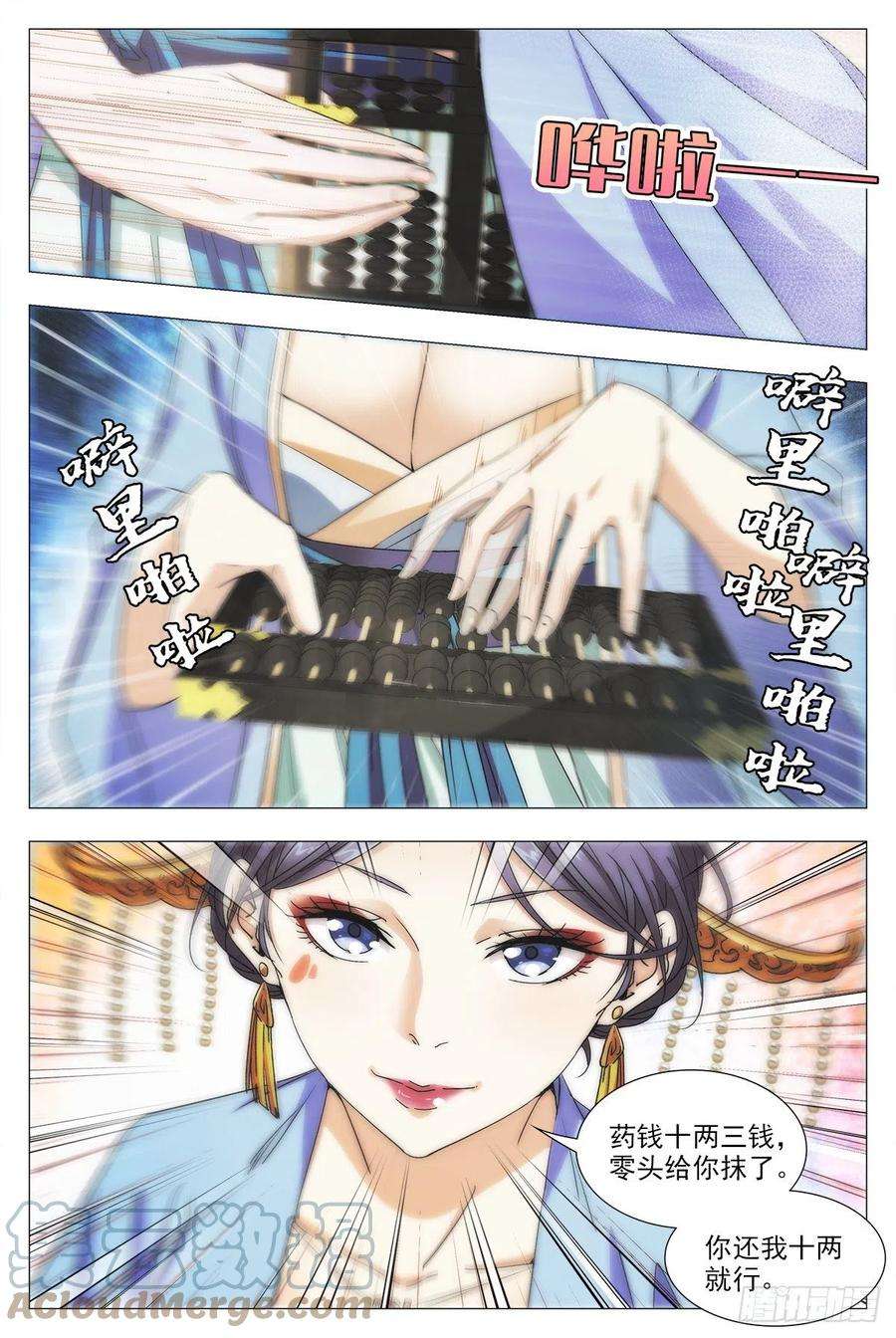 大周仙吏015来而不往非礼也~