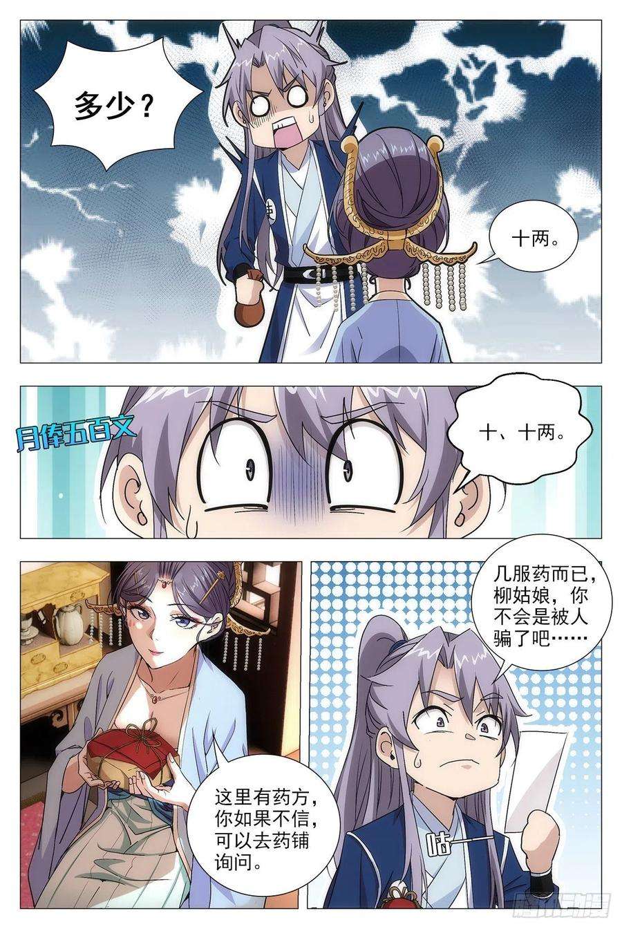 大周仙吏015来而不往非礼也~