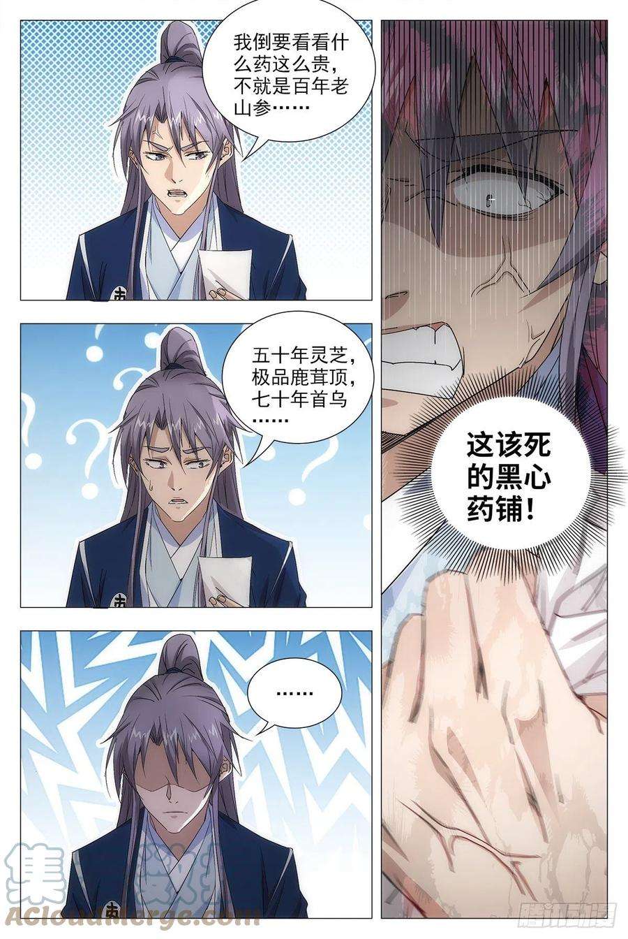 大周仙吏015来而不往非礼也~