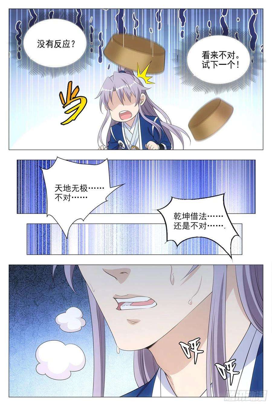 大周仙吏016北斗印