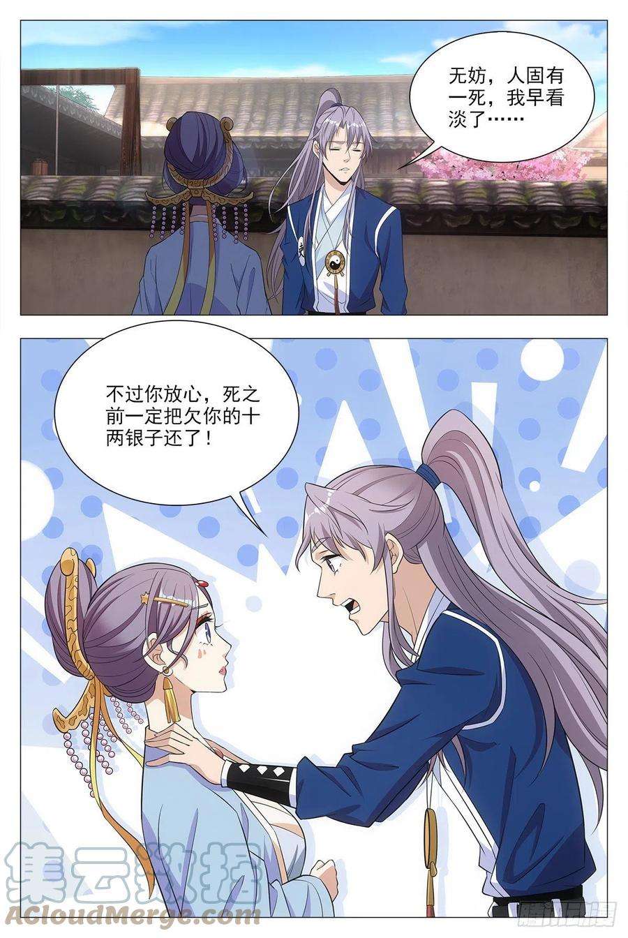 大周仙吏017柳含烟的哀情