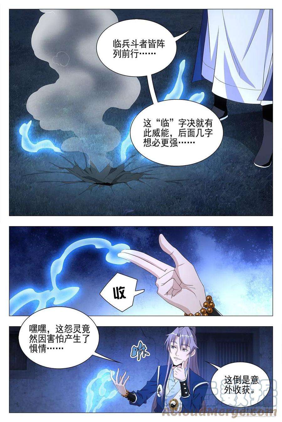 大周仙吏018临字诀！