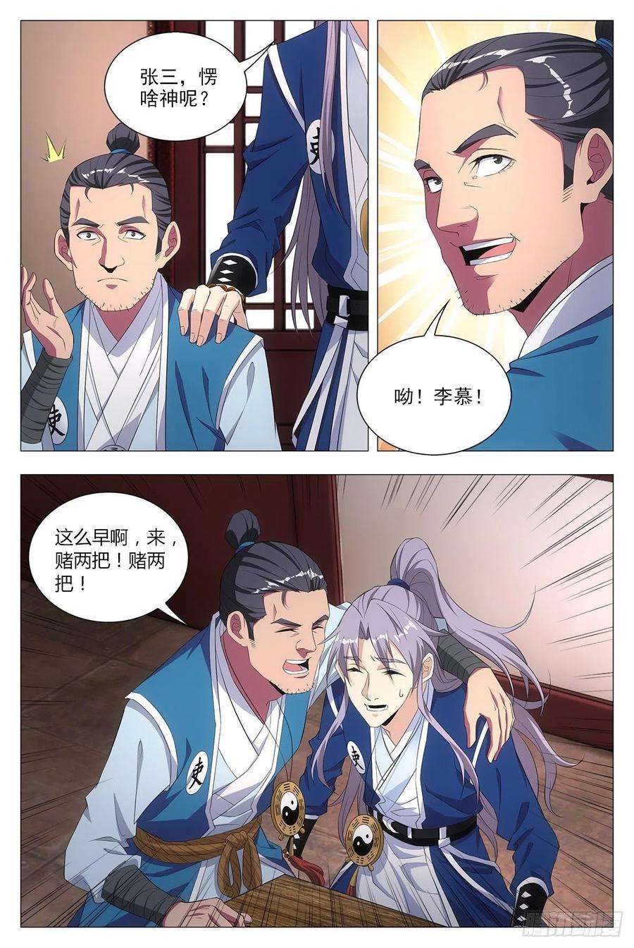 大周仙吏018临字诀！