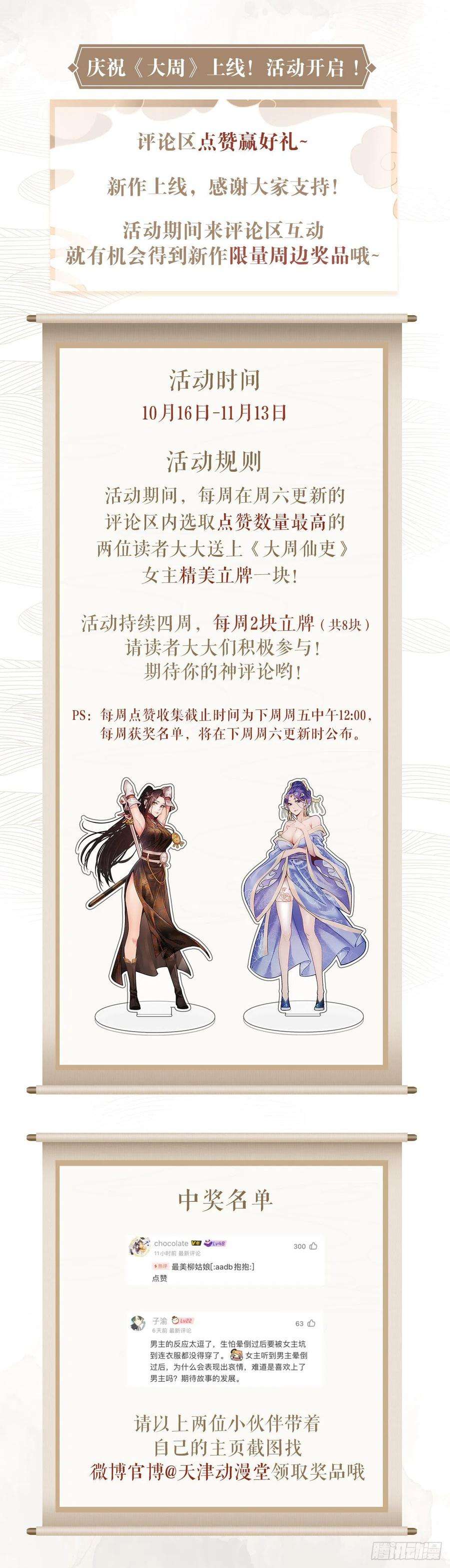 大周仙吏018临字诀！
