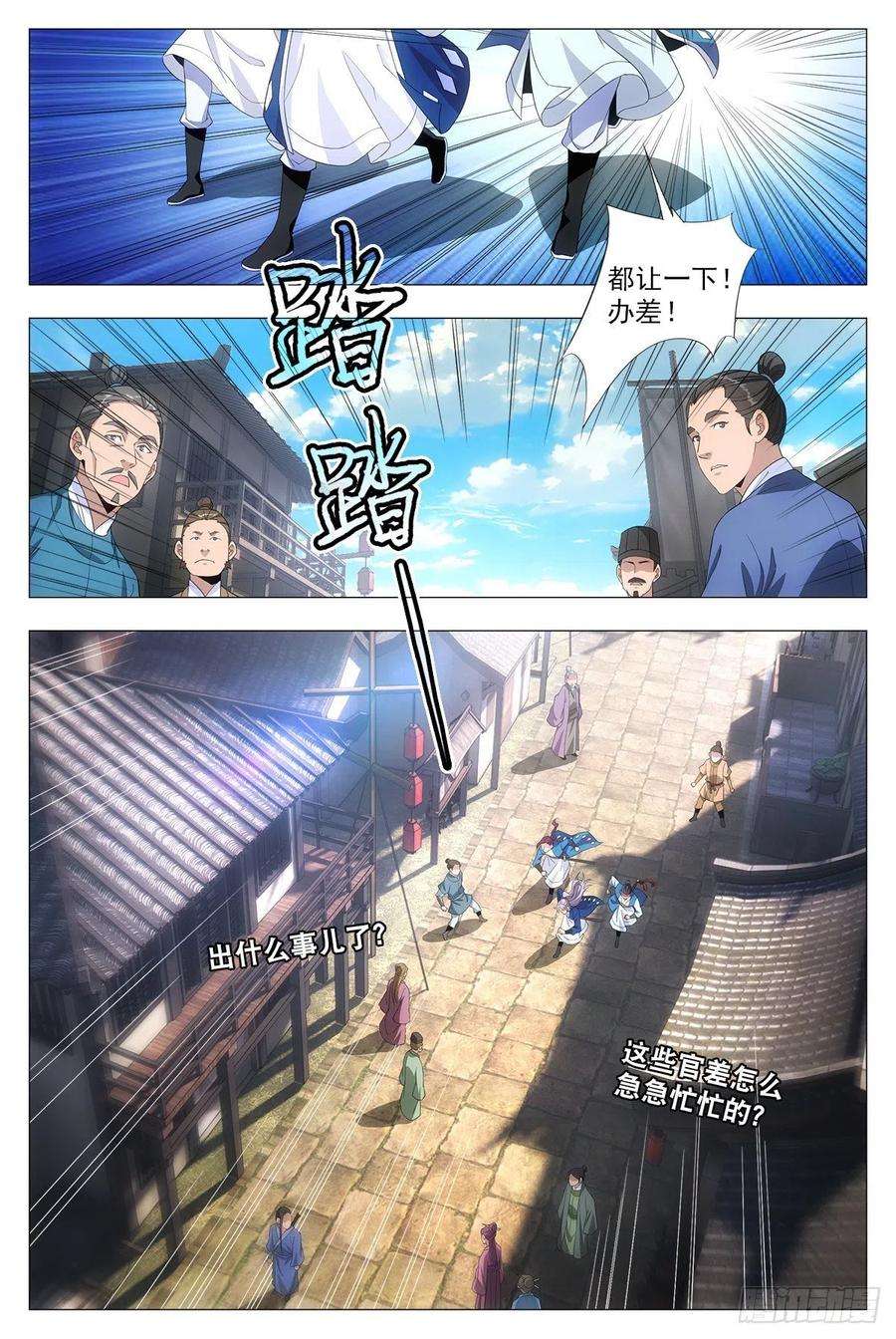 大周仙吏019办差去~