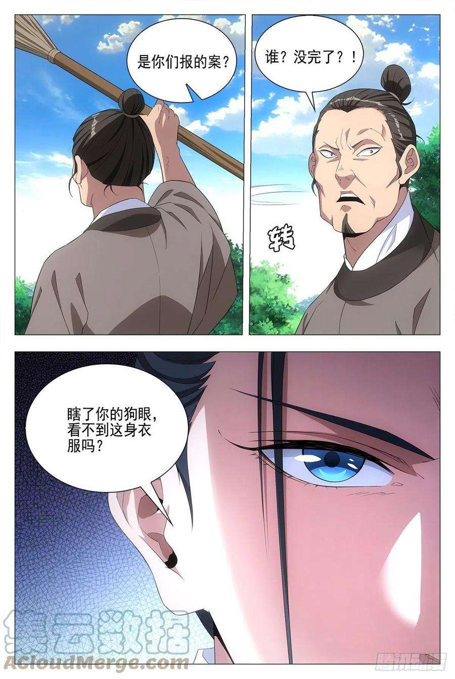 大周仙吏019办差去~