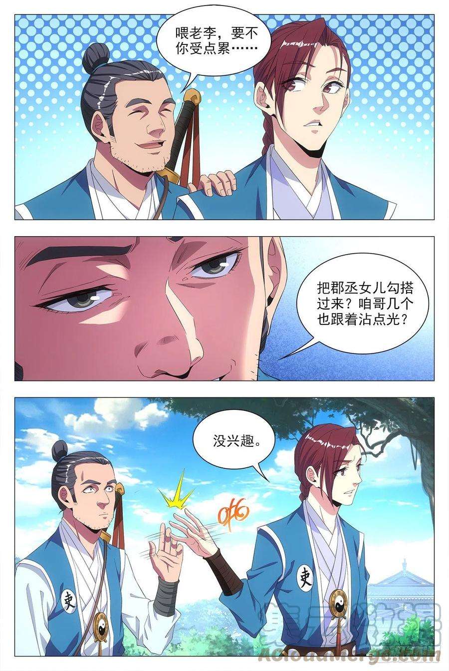 大周仙吏019办差去~