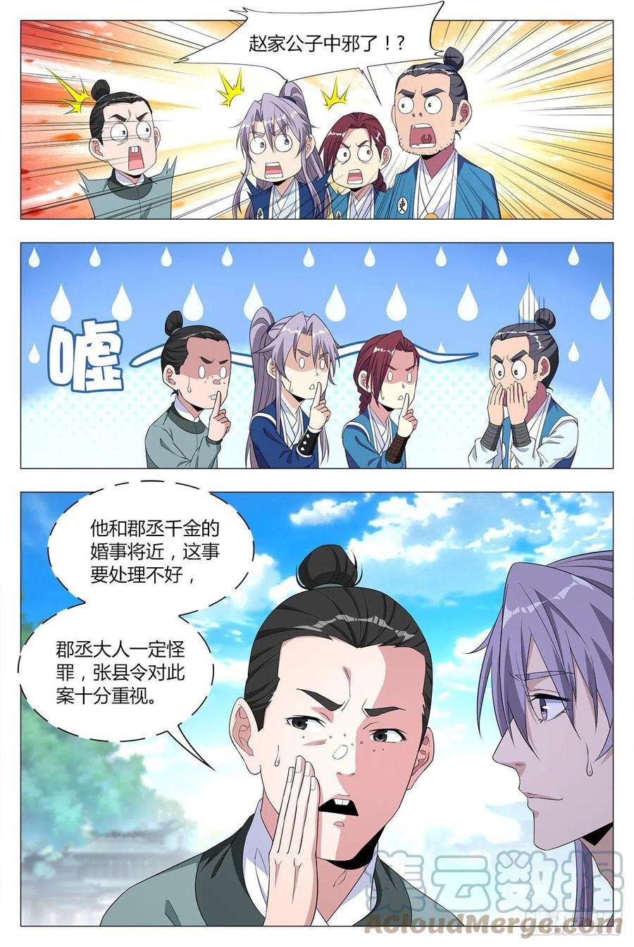 大周仙吏019办差去~