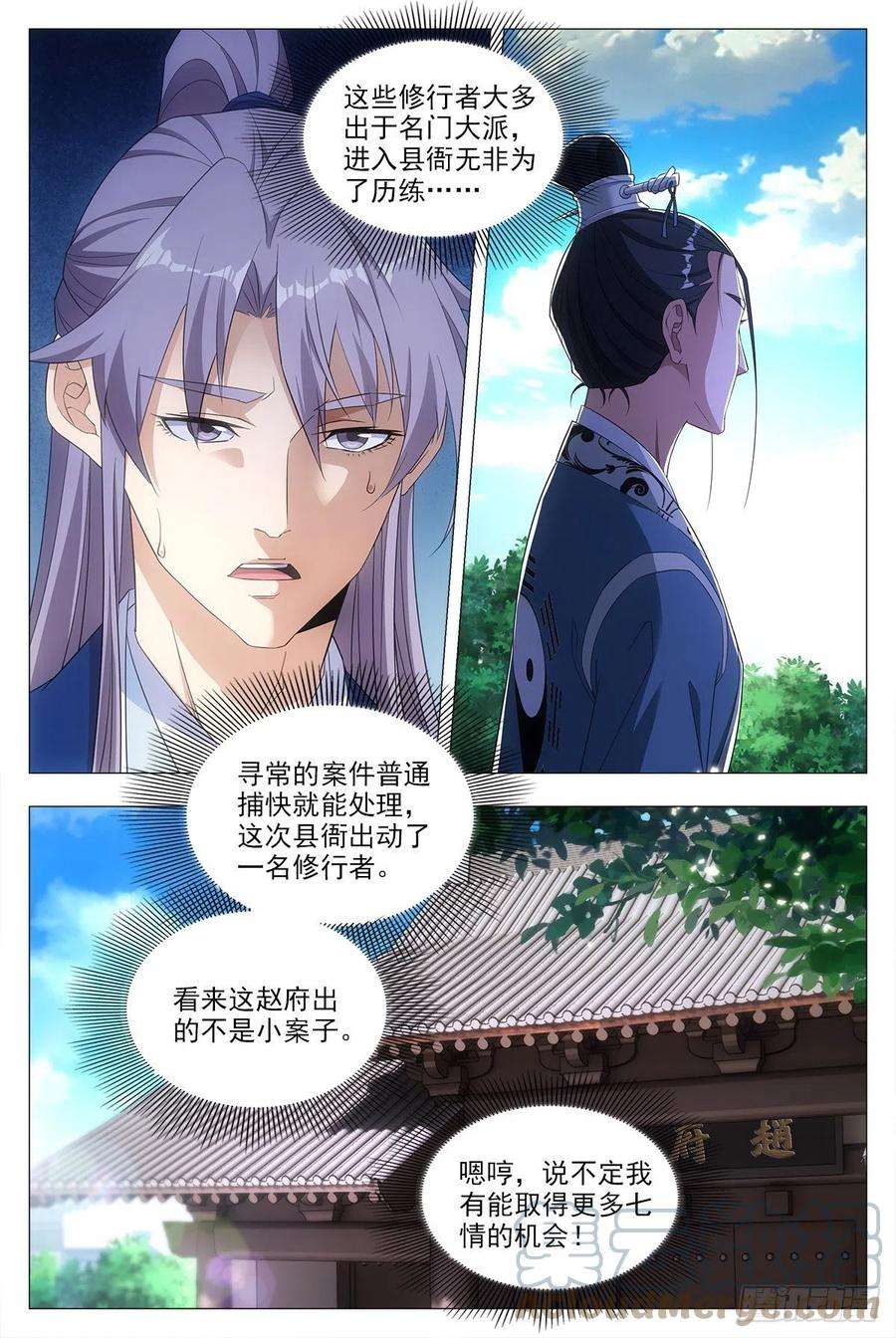 大周仙吏019办差去~