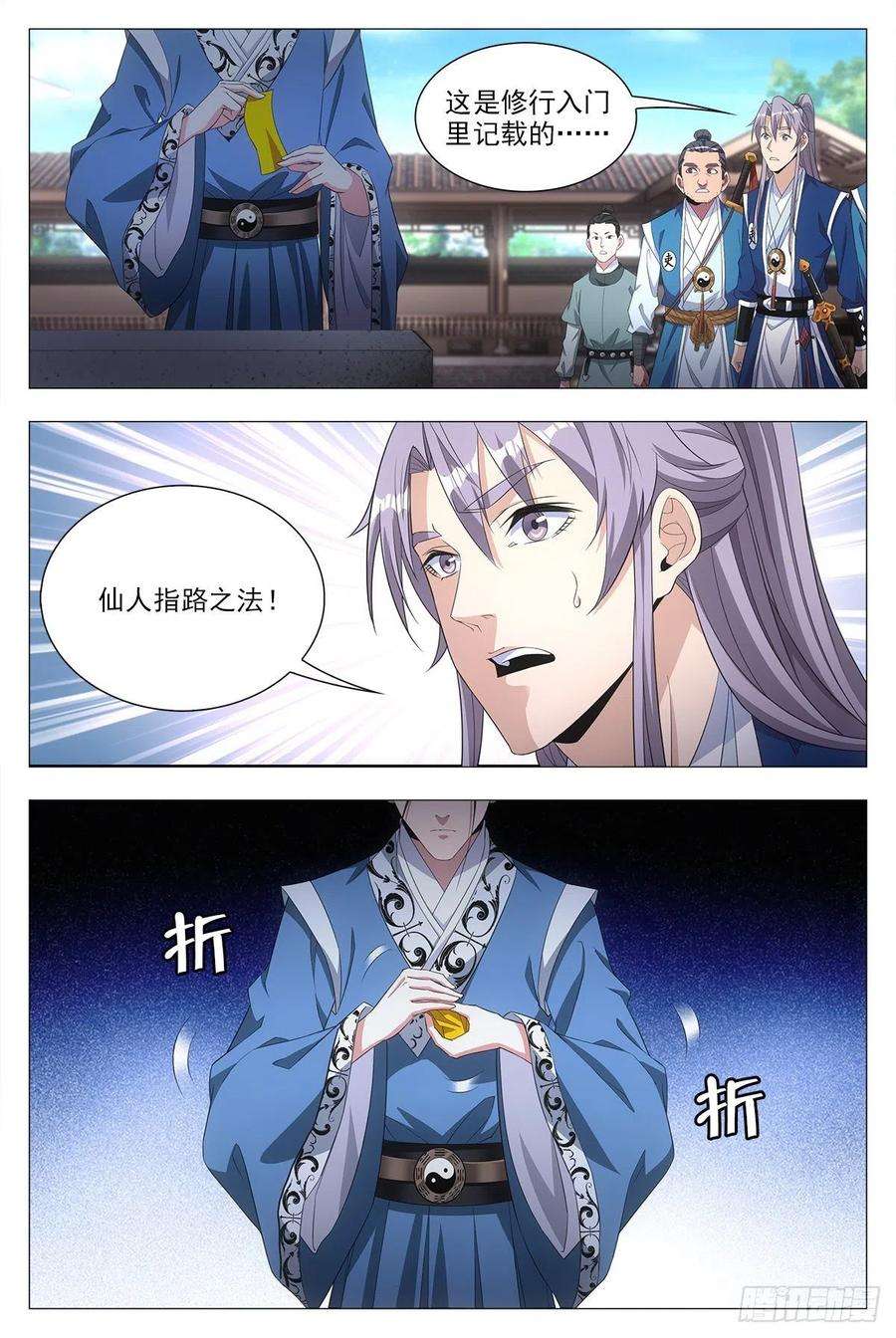 大周仙吏020中邪的赵家公子