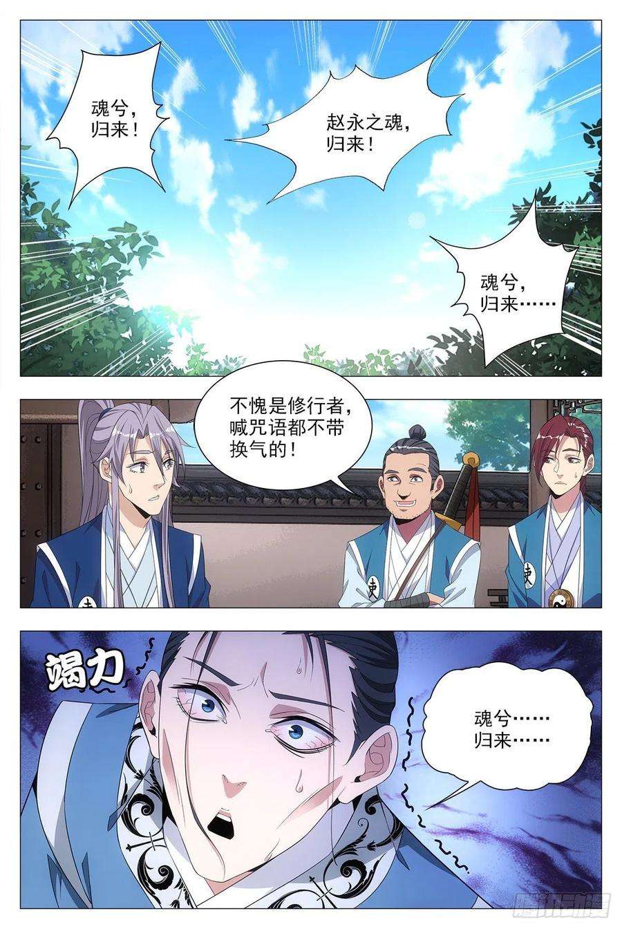大周仙吏020中邪的赵家公子