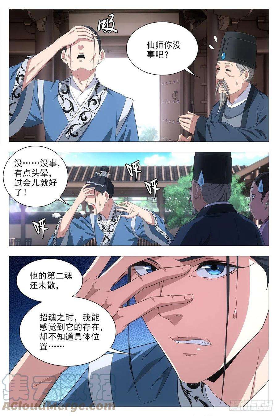 大周仙吏020中邪的赵家公子