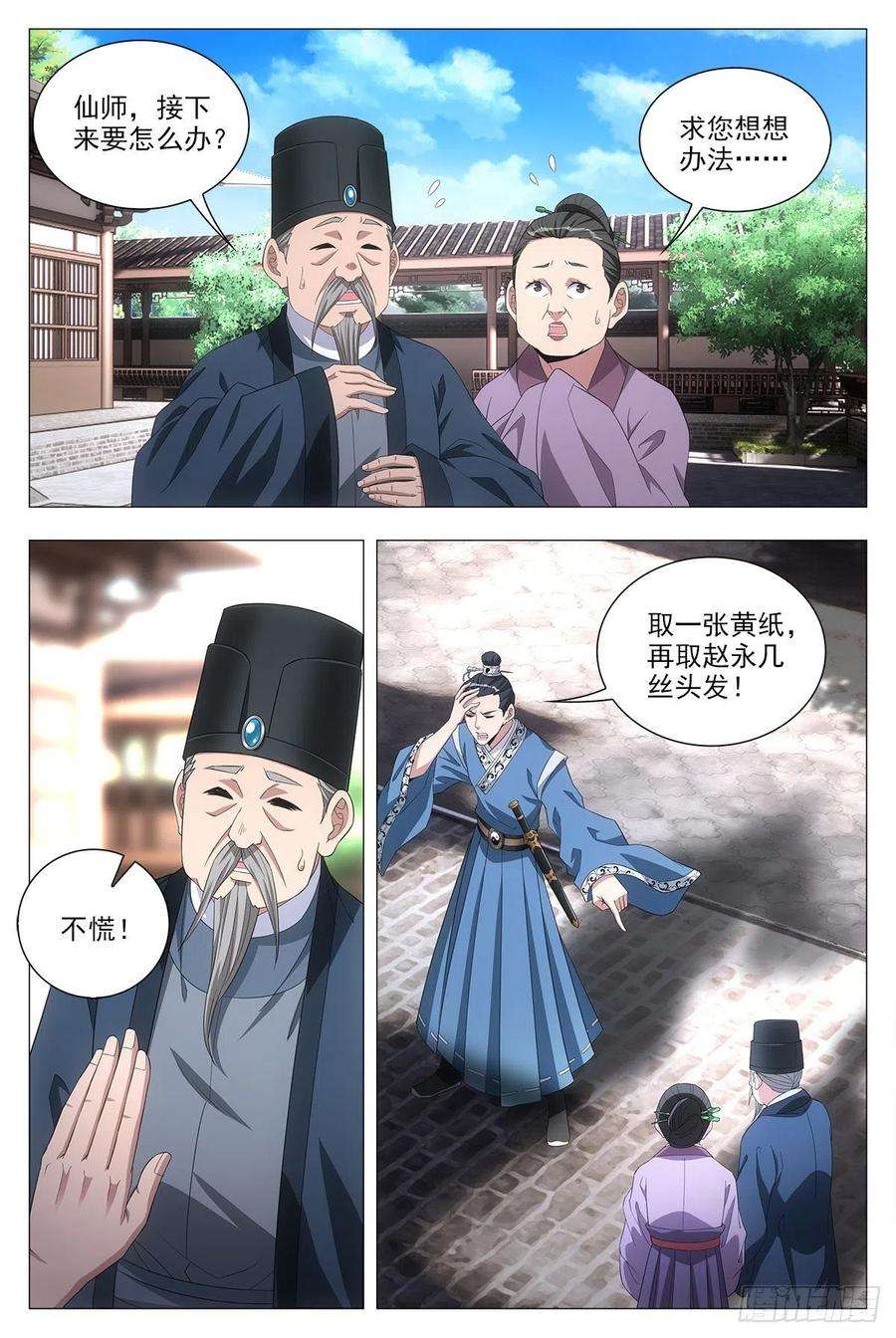 大周仙吏020中邪的赵家公子