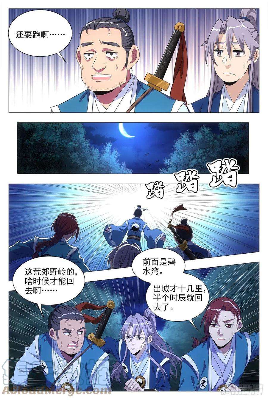 大周仙吏021水鬼？怨灵？