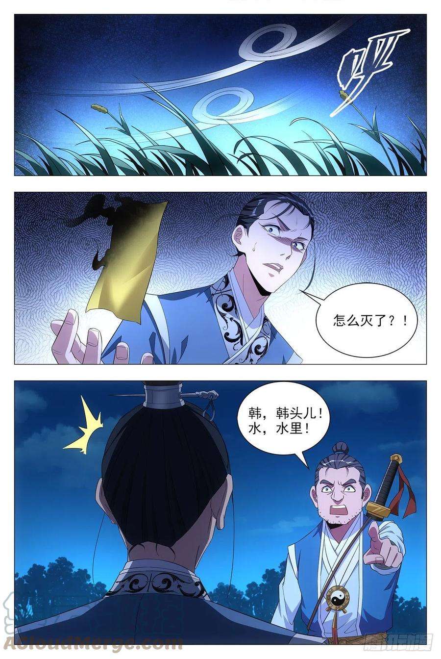 大周仙吏021水鬼？怨灵？