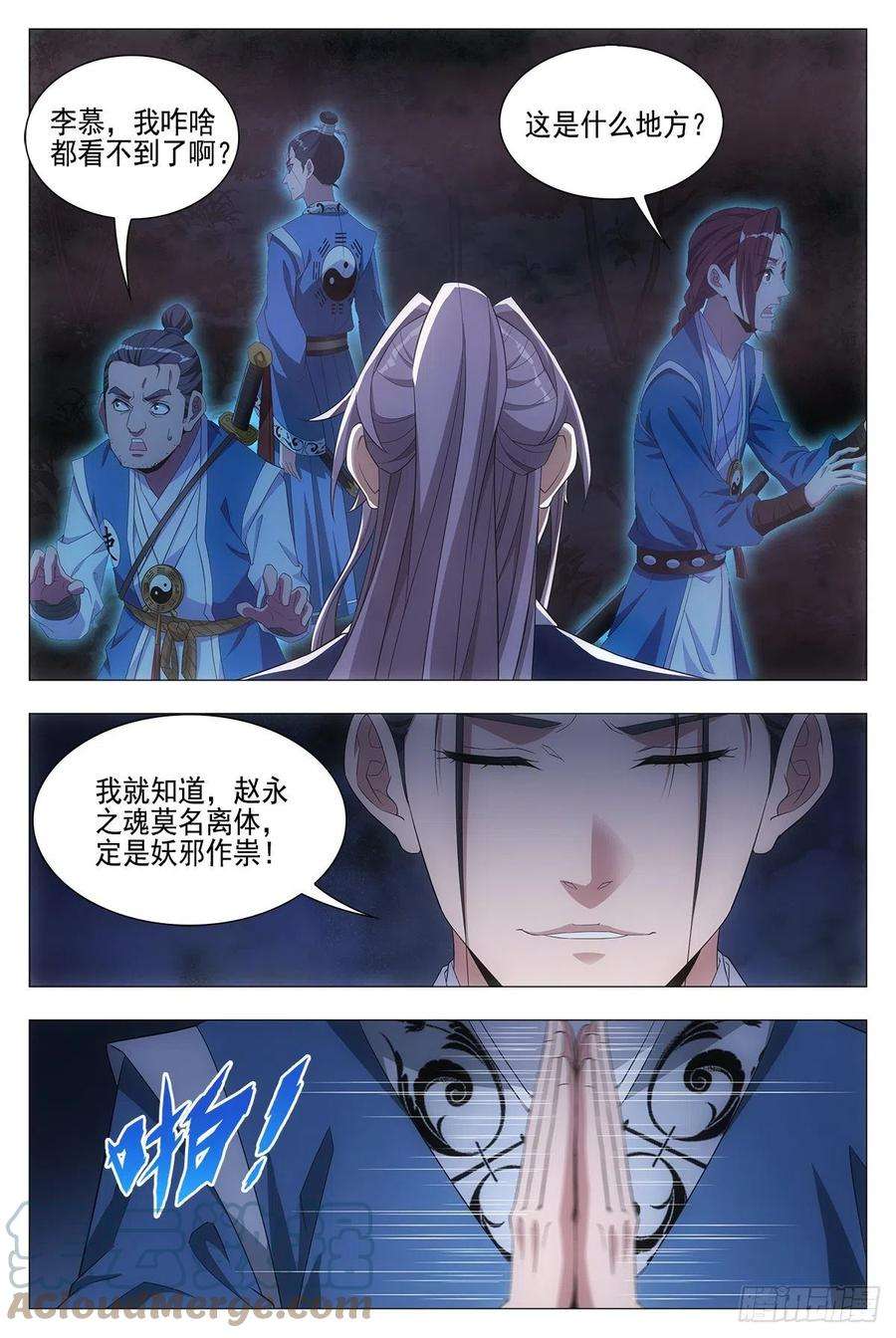 大周仙吏021水鬼？怨灵？