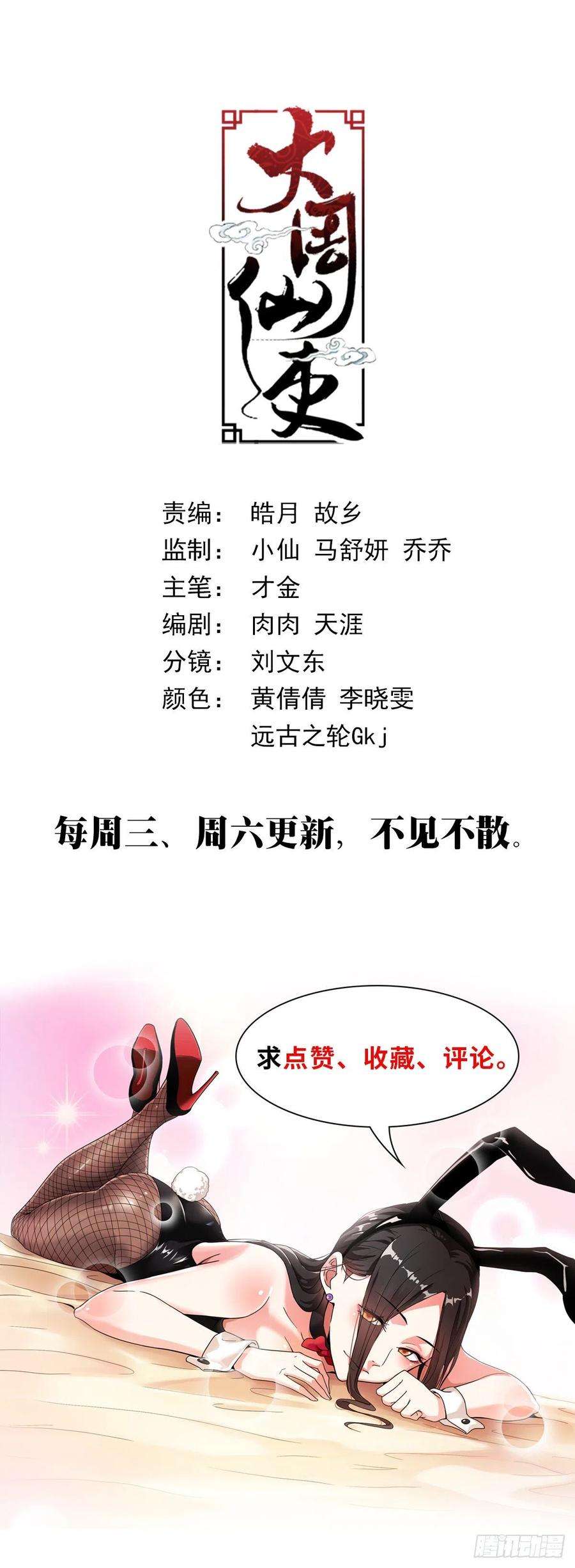 大周仙吏021水鬼？怨灵？