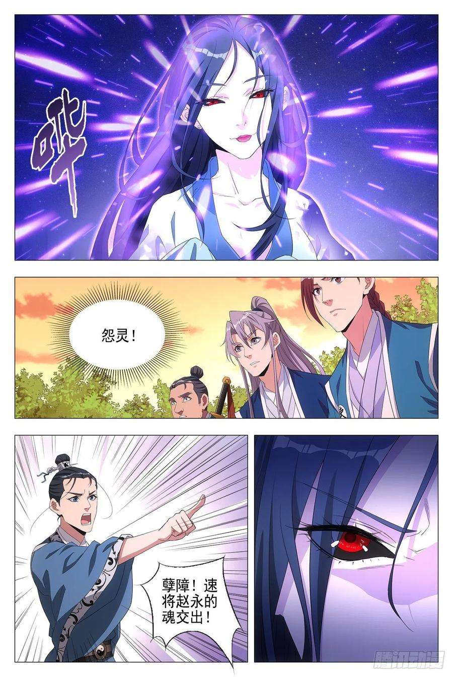 大周仙吏021水鬼？怨灵？