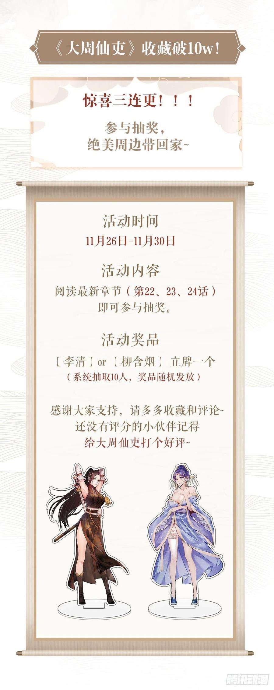 大周仙吏022美妙的环境~