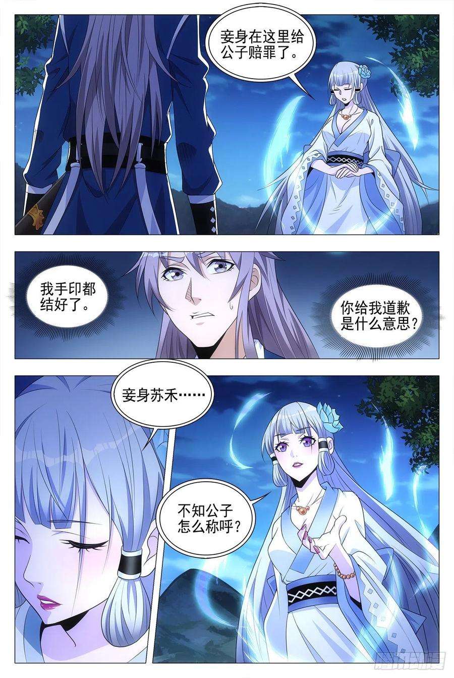大周仙吏023妾身苏禾