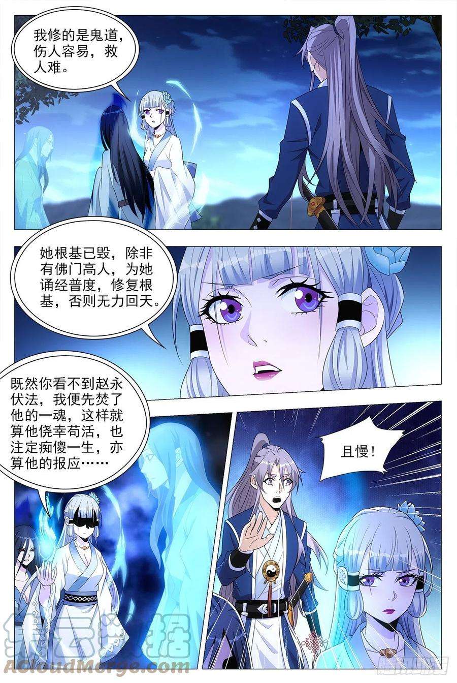 大周仙吏023妾身苏禾
