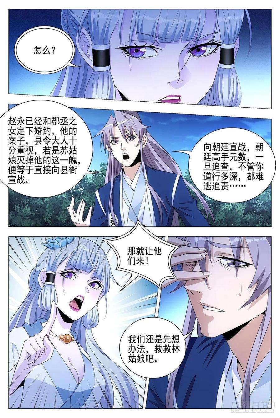 大周仙吏023妾身苏禾