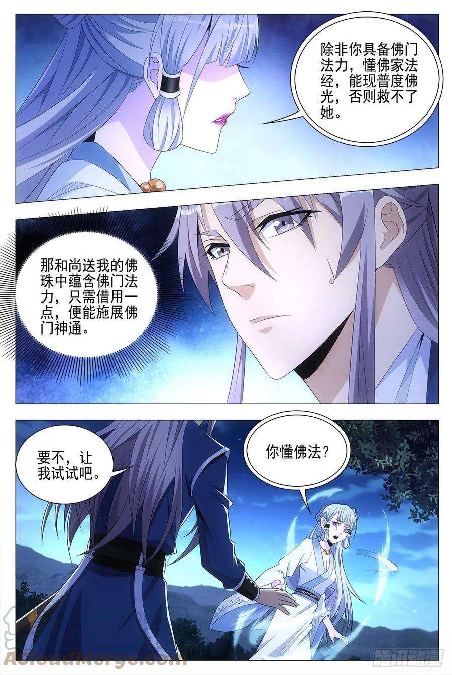 大周仙吏023妾身苏禾
