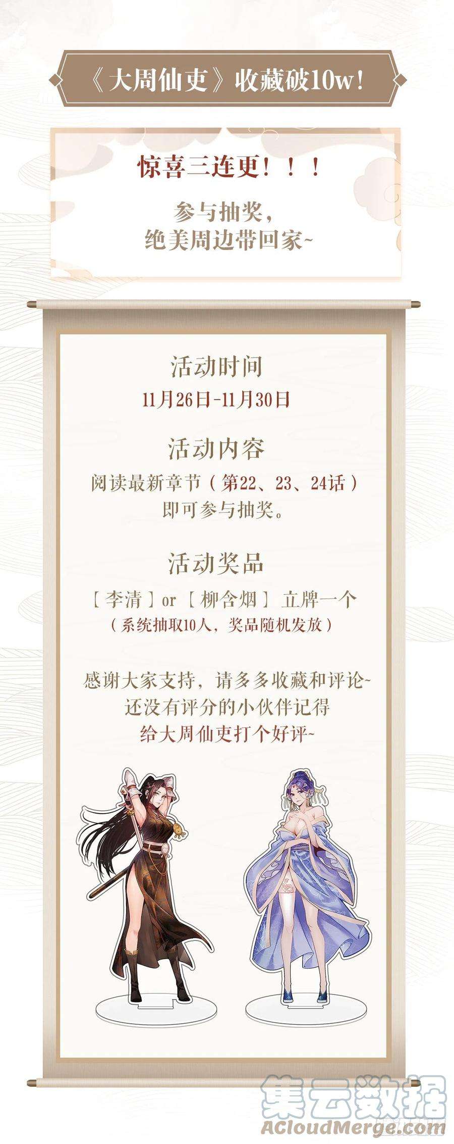 大周仙吏023妾身苏禾