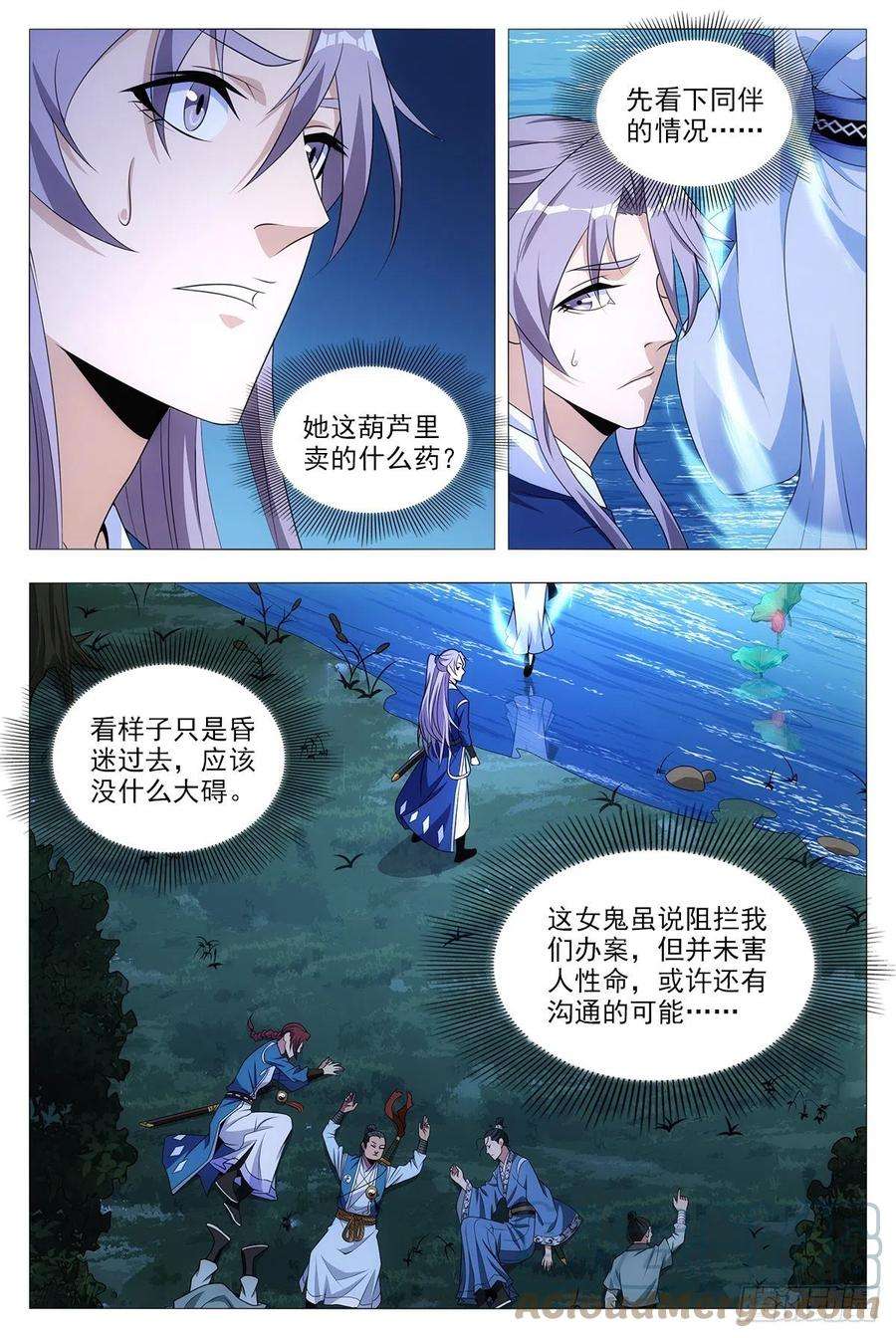 大周仙吏023妾身苏禾