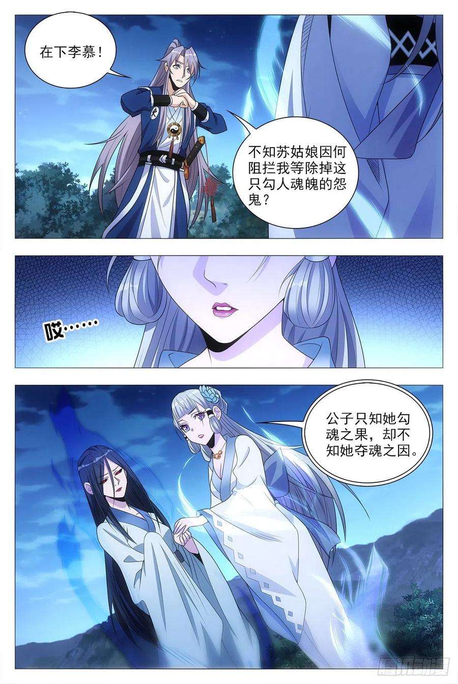 大周仙吏023妾身苏禾