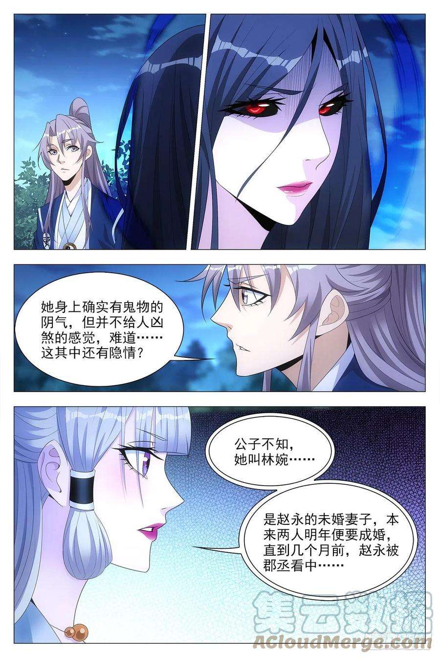 大周仙吏023妾身苏禾