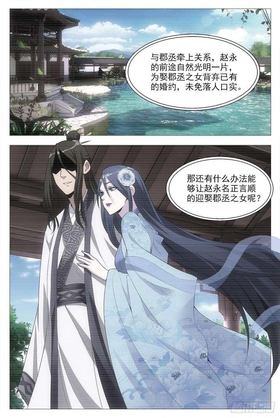 大周仙吏023妾身苏禾