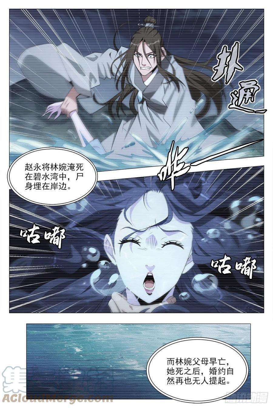 大周仙吏023妾身苏禾