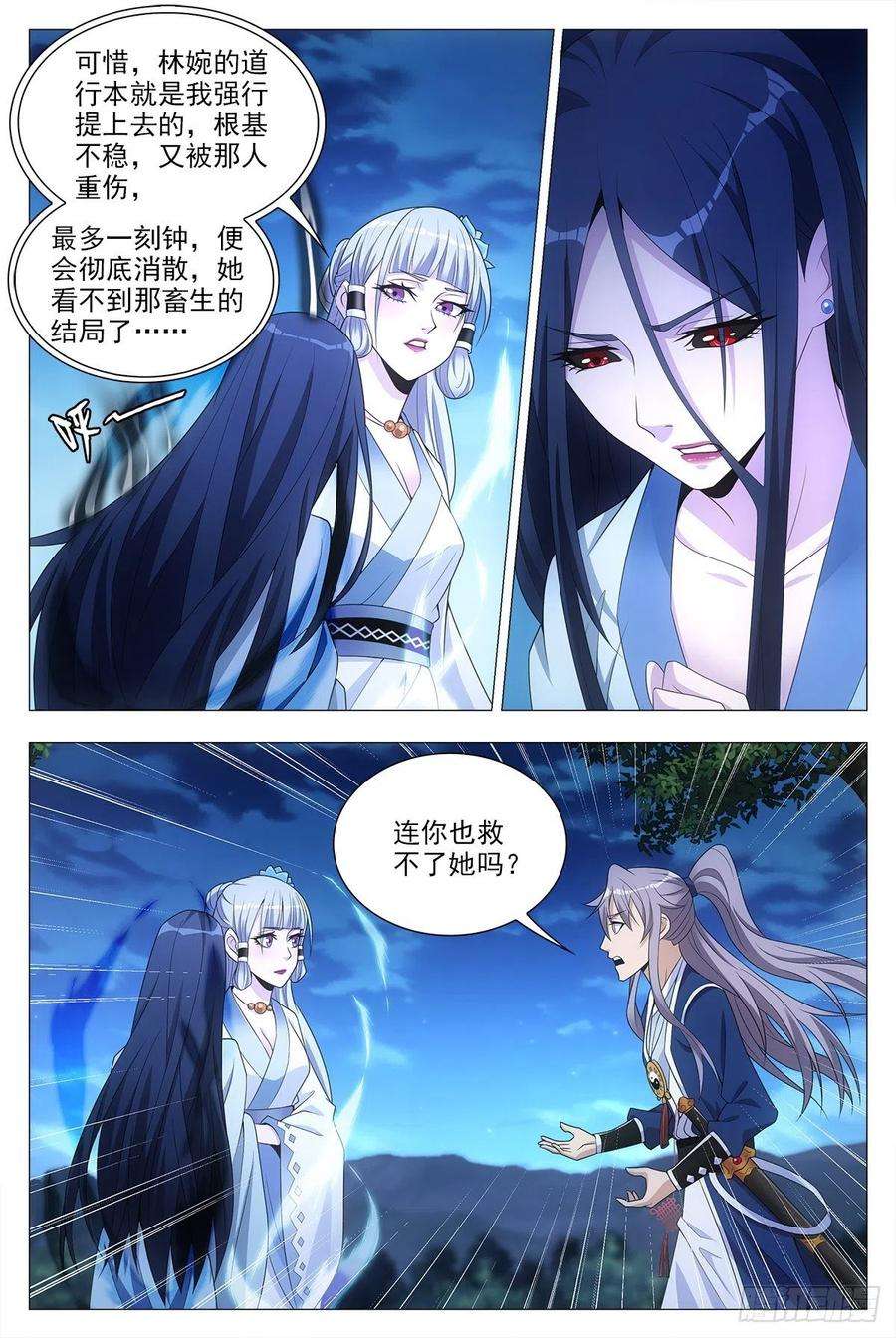 大周仙吏023妾身苏禾