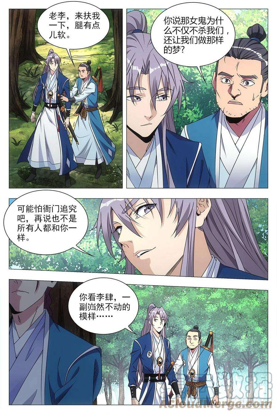 大周仙吏025青青是谁？