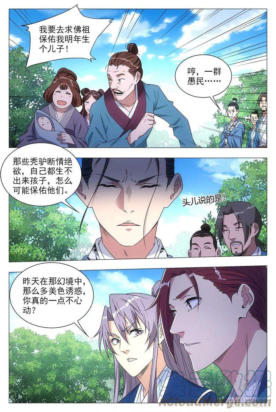 大周仙吏025青青是谁？