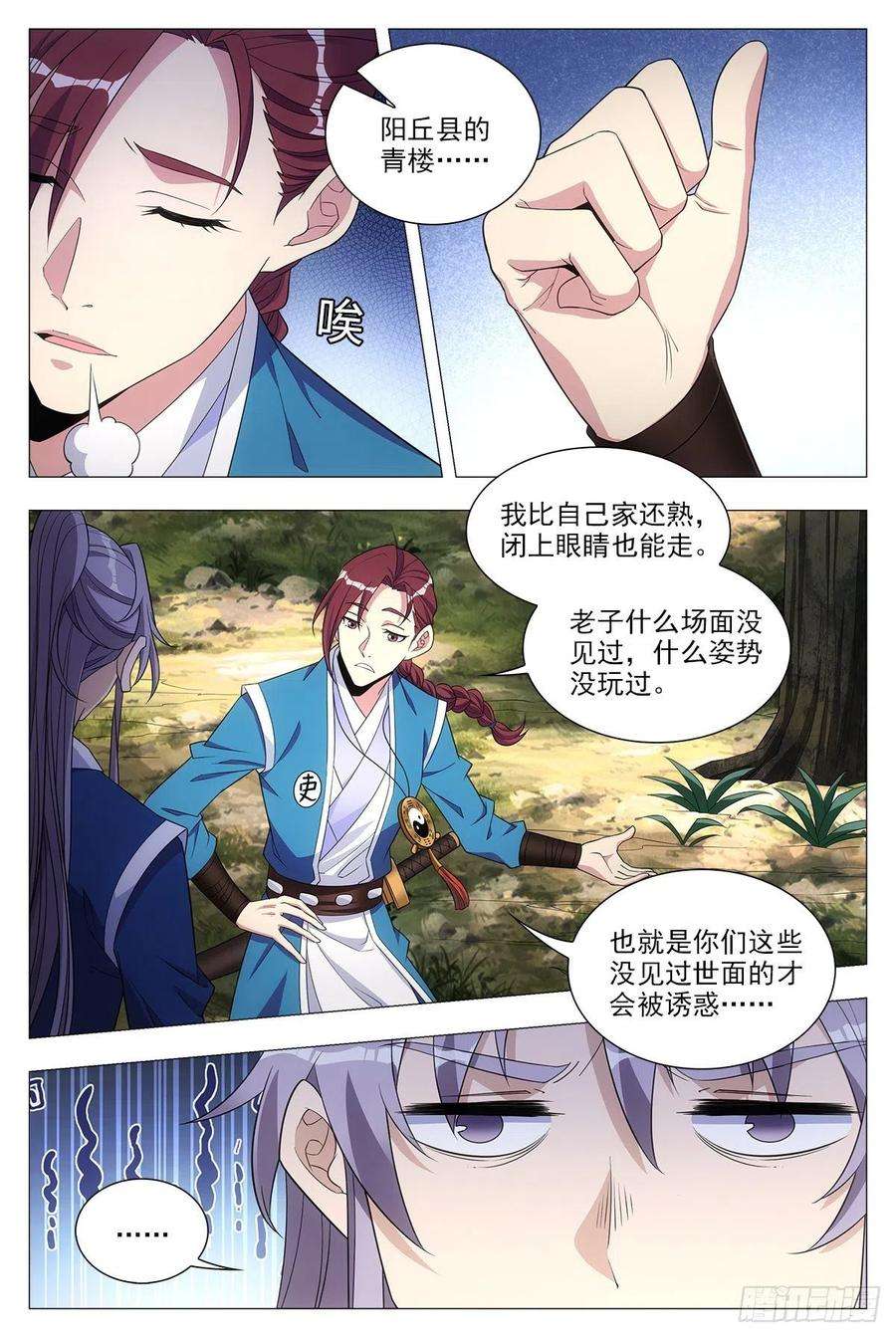 大周仙吏025青青是谁？