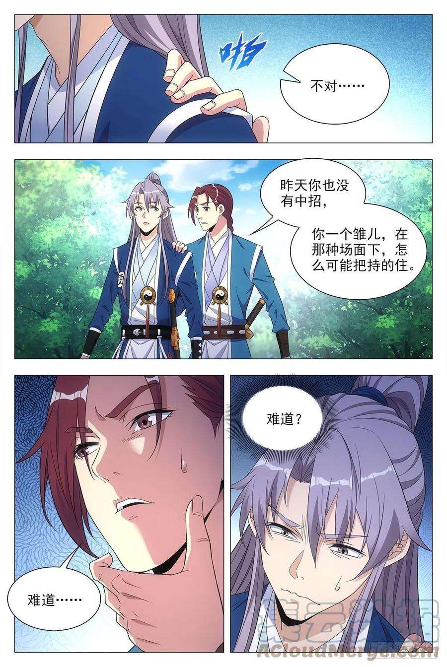 大周仙吏025青青是谁？