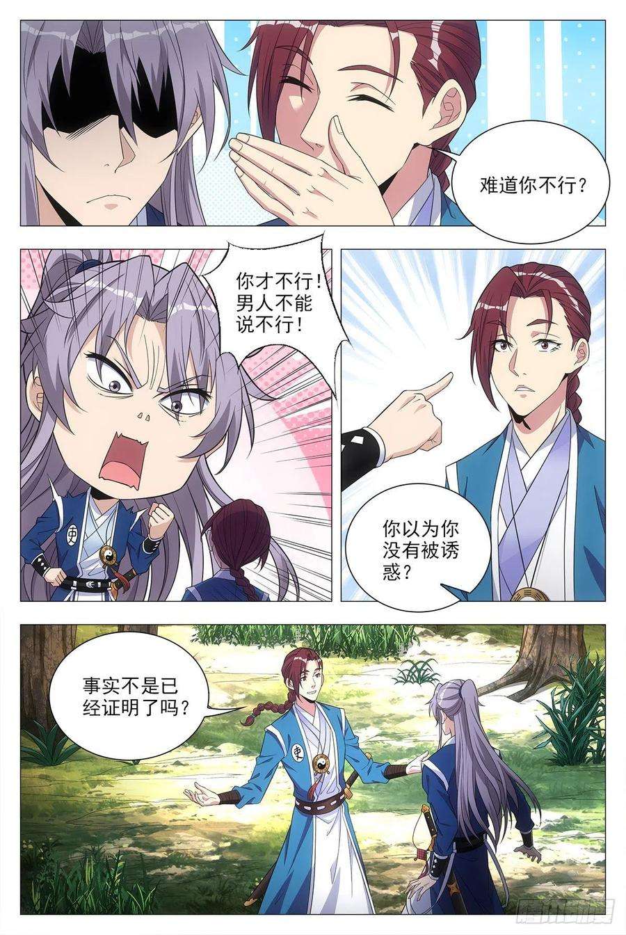 大周仙吏025青青是谁？