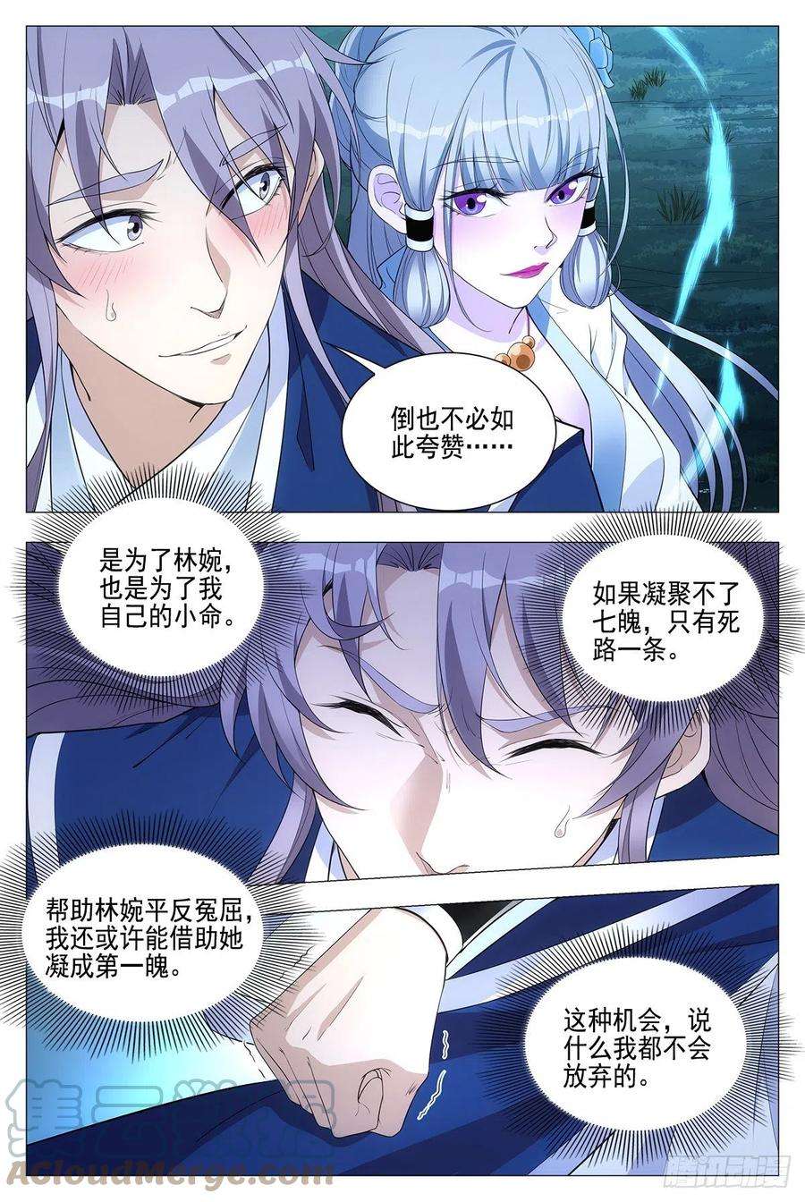 大周仙吏025青青是谁？