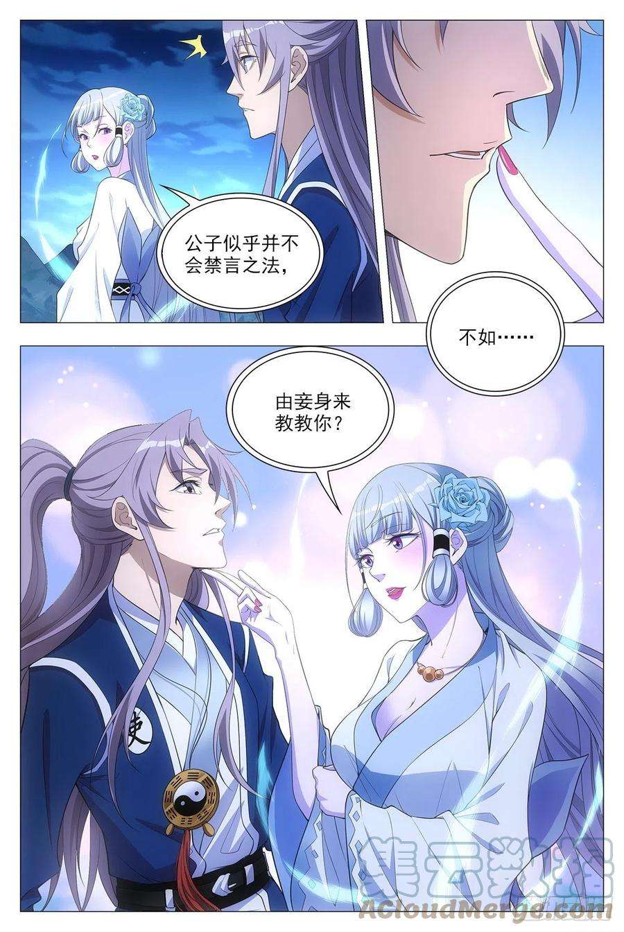 大周仙吏025青青是谁？