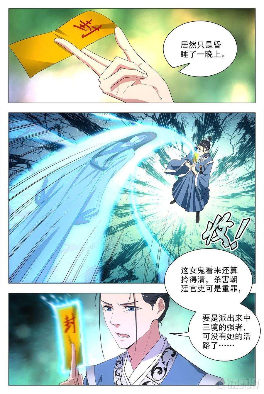 大周仙吏025青青是谁？