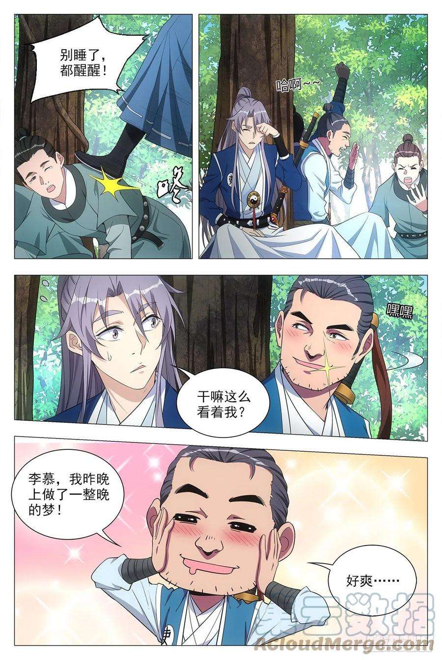 大周仙吏025青青是谁？
