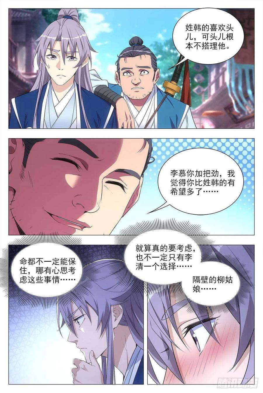 大周仙吏026扑朔迷离