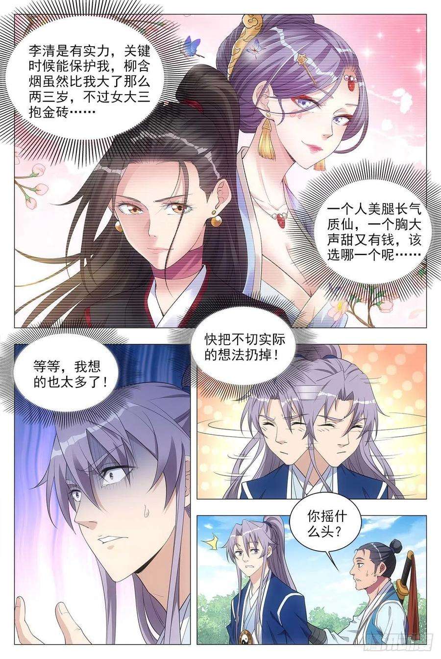 大周仙吏026扑朔迷离