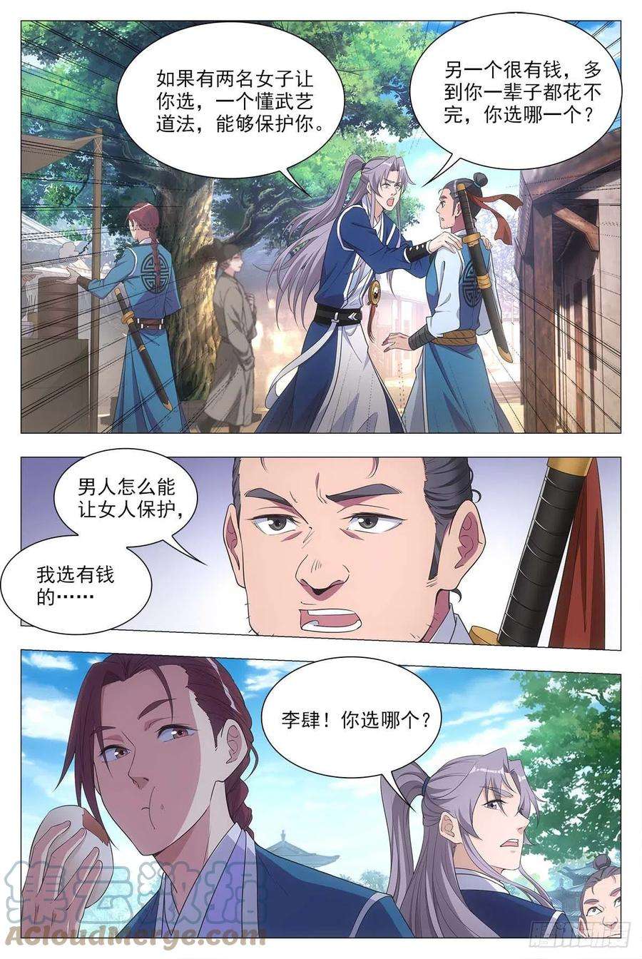 大周仙吏026扑朔迷离