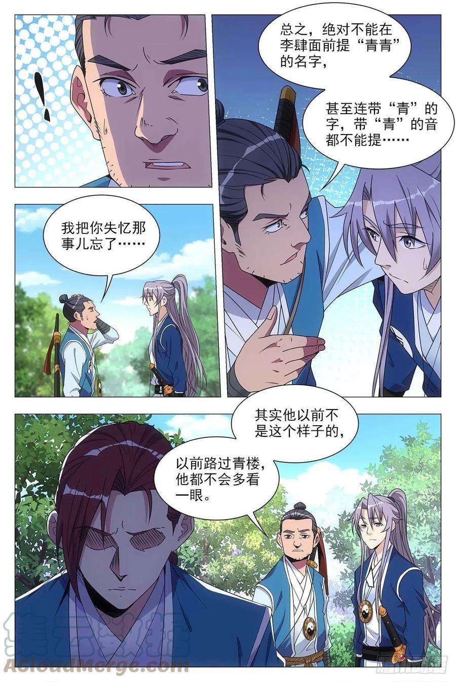 大周仙吏026扑朔迷离