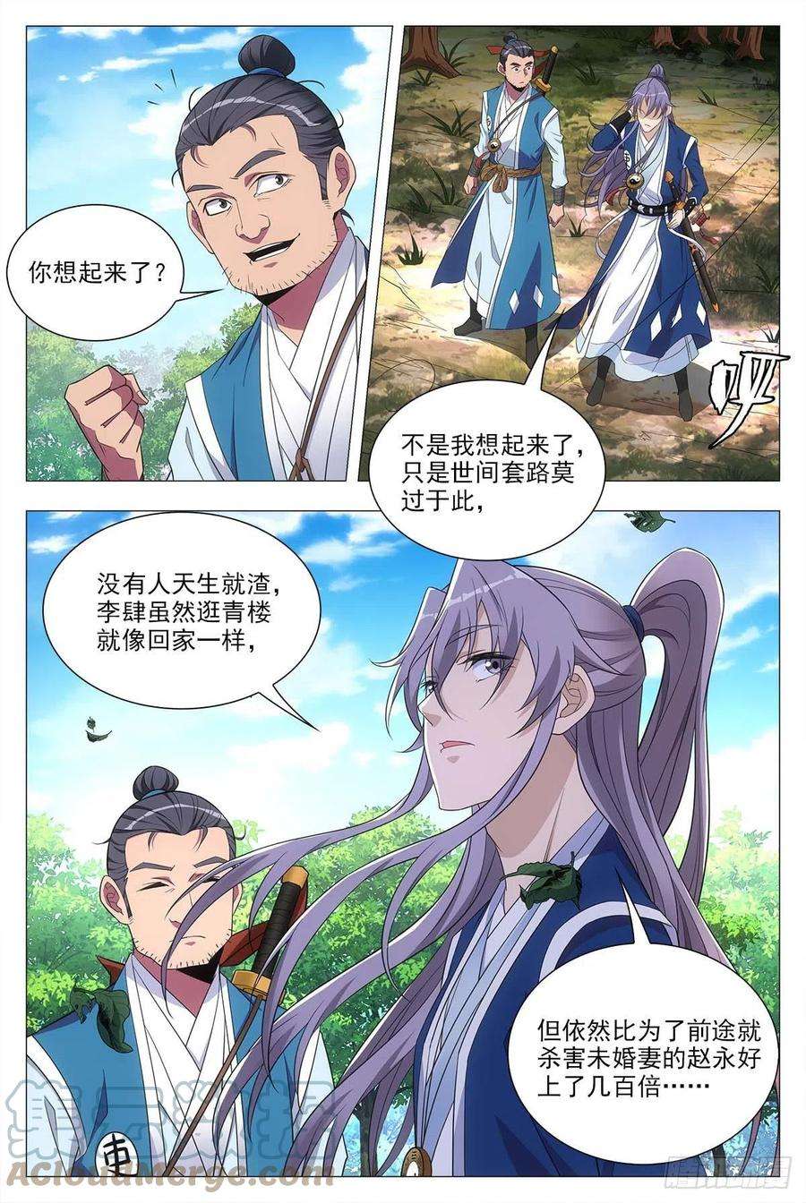 大周仙吏026扑朔迷离