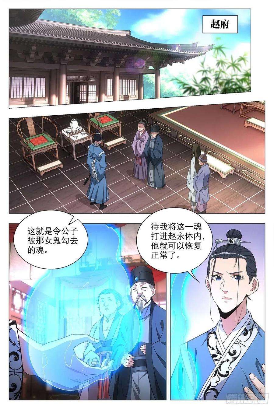 大周仙吏026扑朔迷离